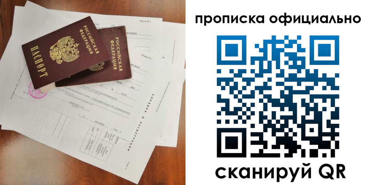 временная регистрация для школы в Невинномысске