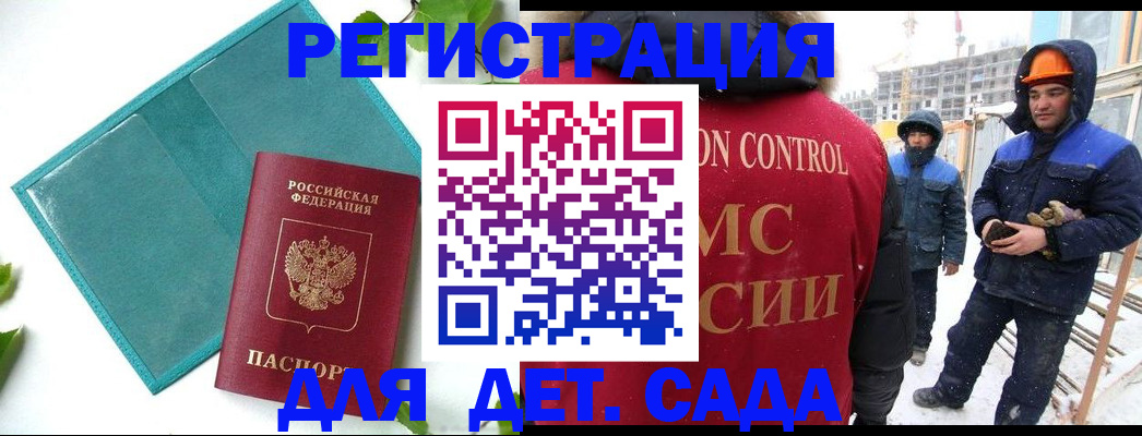 прописка для работы в Невинномысске