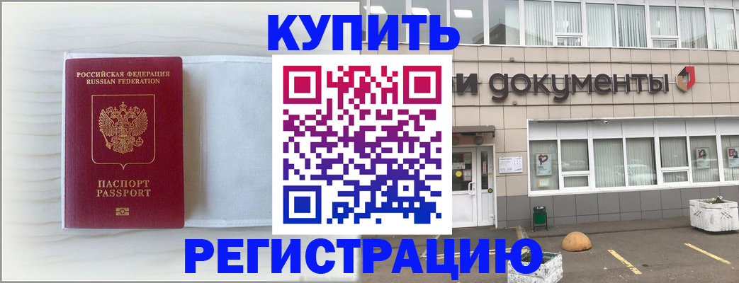 прописка для военкомата в Невинномысске
