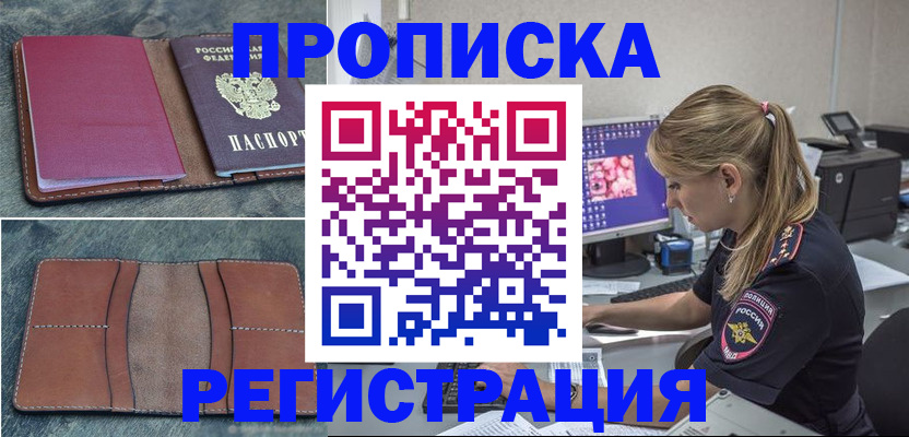 прописка регистрация в Невинномысске